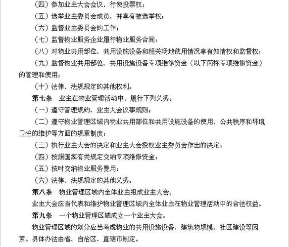 海南经济特区物业管理条例-第1张图片-德高鼎泰便民中心 海南经济特区物业管理条例-第1张图片-德高鼎泰便民中心