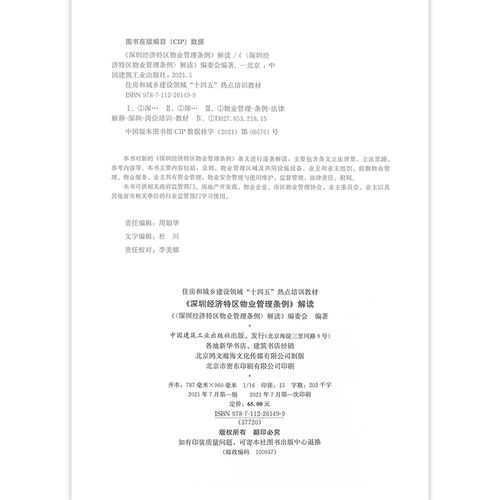 深圳经济特区物业管理条例-第1张图片-德高鼎泰便民中心 深圳经济特区物业管理条例-第1张图片-德高鼎泰便民中心