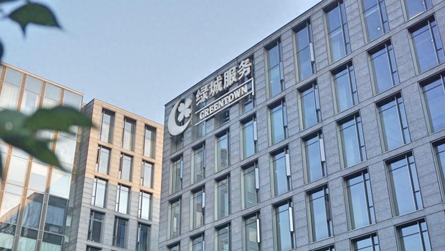 绿城物业服务集团有限公司-第1张图片-德高鼎泰便民中心