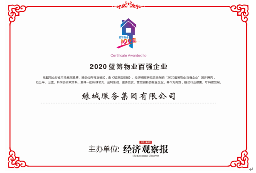 绿城物业服务集团有限公司-第2张图片-德高鼎泰便民中心