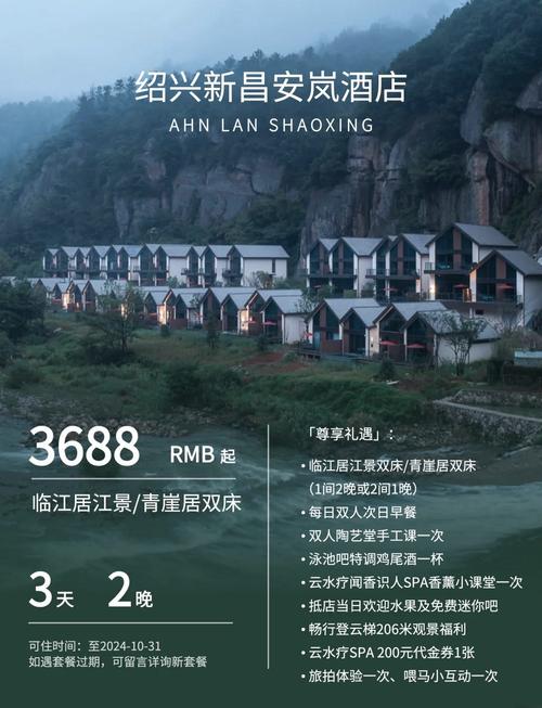 新昌生活主题酒店怎么选？-第2张图片-德高鼎泰便民中心