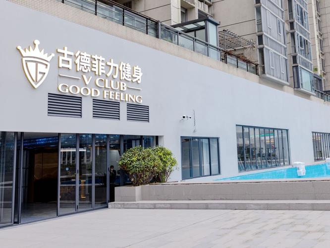古德菲力健身会所怎么样-第1张图片-德高鼎泰便民中心 古德菲力健身会所怎么样-第1张图片-德高鼎泰便民中心
