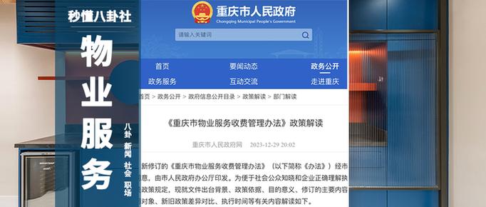 重庆 物业 1995年-第1张图片-德高鼎泰便民中心