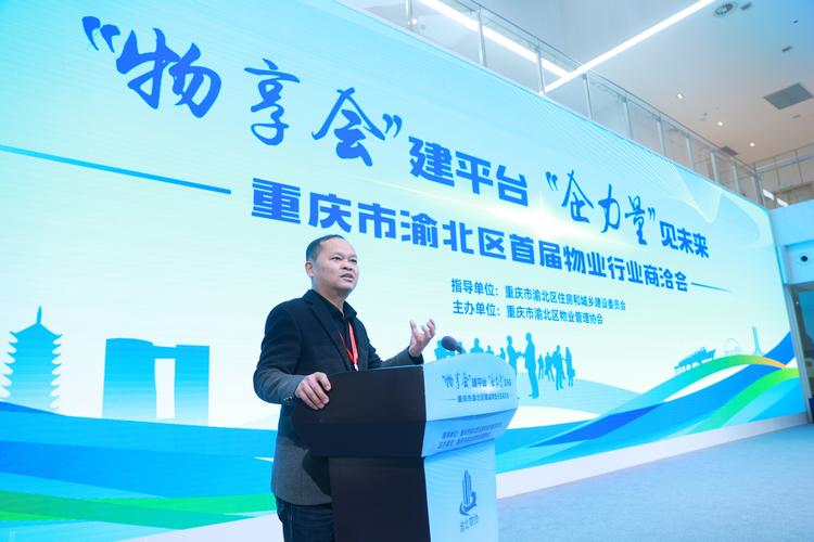 重庆 物业 1995年-第2张图片-德高鼎泰便民中心