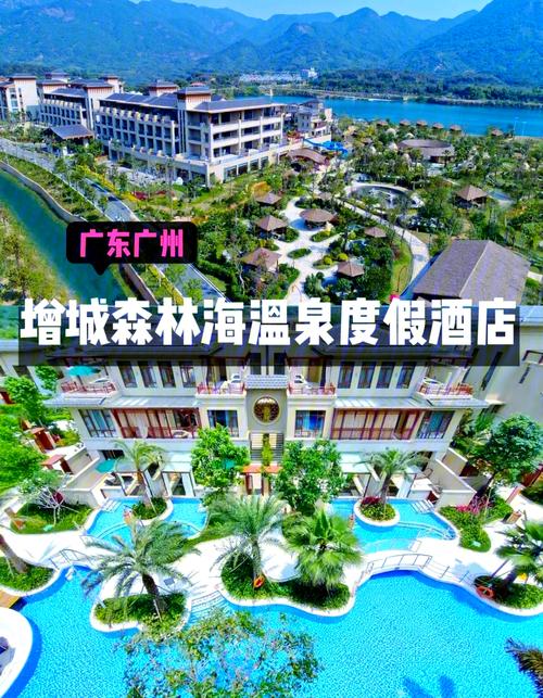 增城广场温泉酒店预订怎么选最划算?-第1张图片-德高鼎泰便民中心 增城广场温泉酒店预订怎么选最划算?-第1张图片-德高鼎泰便民中心