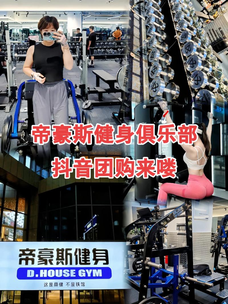 帝豪斯健身俱乐部到底怎么样？-第3张图片-德高鼎泰便民中心