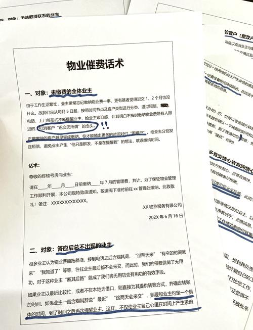 物业费催缴,业主该如何应对?-第2张图片-德高鼎泰便民中心 物业费催缴,业主该如何应对?-第2张图片-德高鼎泰便民中心