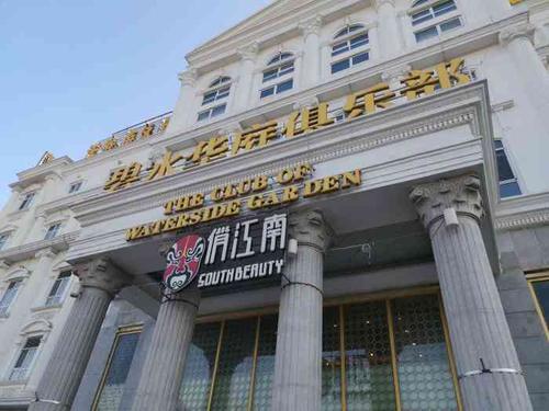 秦皇岛忆江南酒店预订怎么选最划算?-第1张图片-德高鼎泰便民中心 秦皇岛忆江南酒店预订怎么选最划算?-第1张图片-德高鼎泰便民中心