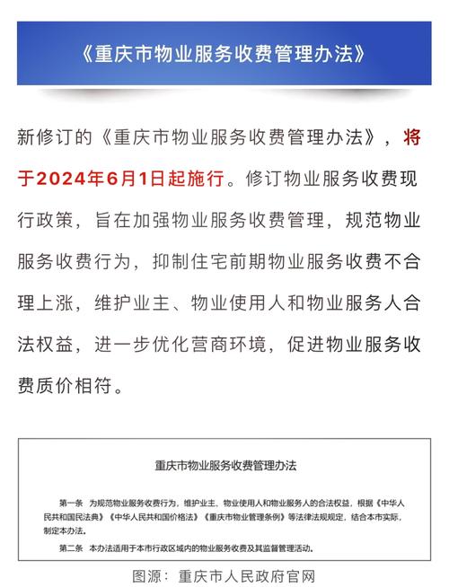 重庆洪泉物业物业管理费为何这样？-第1张图片-德高鼎泰便民中心