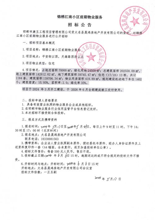 新中物业在物业公司招标网有何新动态?-第1张图片-德高鼎泰便民中心 新中物业在物业公司招标网有何新动态?-第1张图片-德高鼎泰便民中心