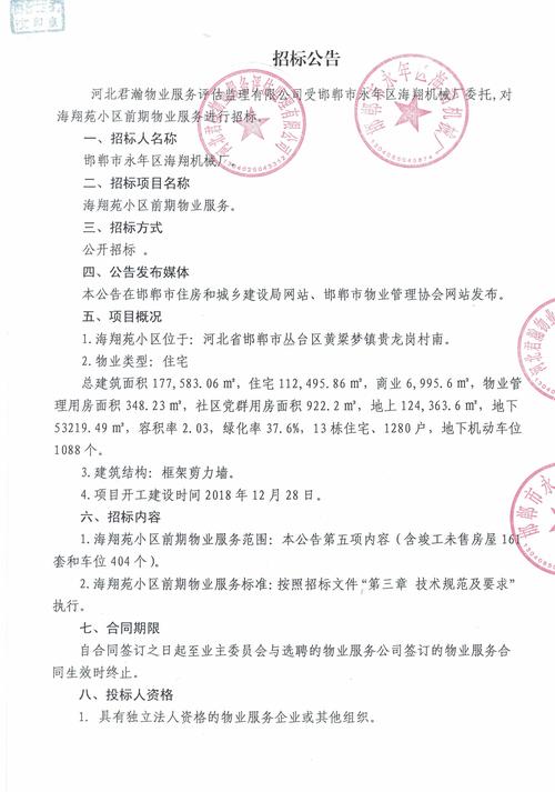 新中物业在物业公司招标网有何新动态？-第2张图片-德高鼎泰便民中心