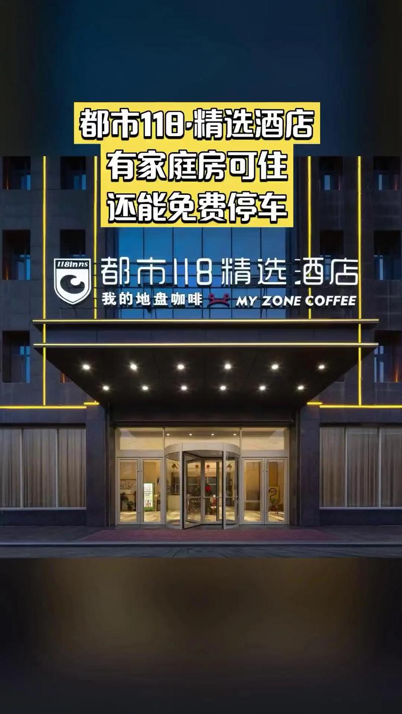 张掖都市118酒店预订怎么操作最优惠?-第2张图片-德高鼎泰便民中心 张掖都市118酒店预订怎么操作最优惠?-第2张图片-德高鼎泰便民中心