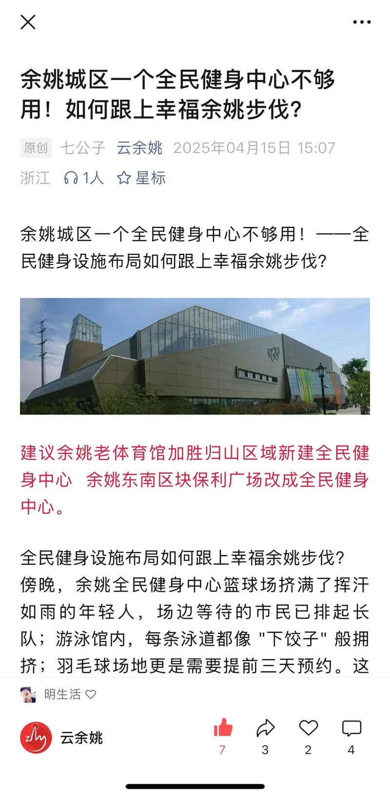 余姚青少年体育健身中心有何特色?-第1张图片-德高鼎泰便民中心 余姚青少年体育健身中心有何特色?-第1张图片-德高鼎泰便民中心