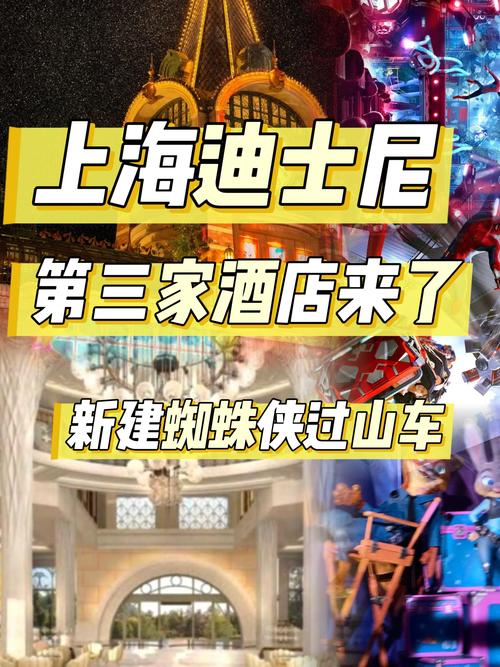 上海迪士尼主题酒店怎么预订最划算?-第3张图片-德高鼎泰便民中心 上海迪士尼主题酒店怎么预订最划算?-第3张图片-德高鼎泰便民中心