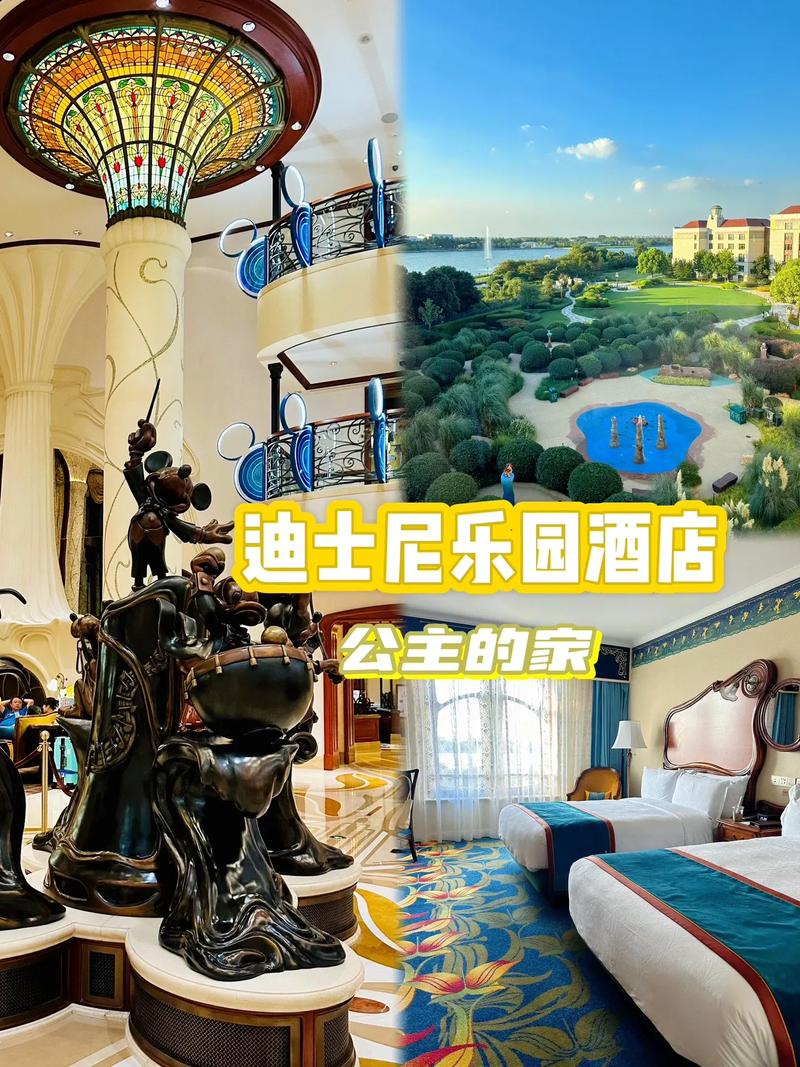 上海迪士尼主题酒店怎么预订最划算?-第1张图片-德高鼎泰便民中心 上海迪士尼主题酒店怎么预订最划算?-第1张图片-德高鼎泰便民中心