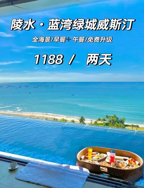 摩登海景威斯汀酒店预订怎么选最划算？-第2张图片-德高鼎泰便民中心