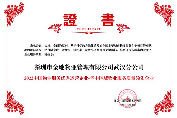 金地物业是中国物业协会成员吗?-第2张图片-德高鼎泰便民中心 金地物业是中国物业协会成员吗?-第2张图片-德高鼎泰便民中心