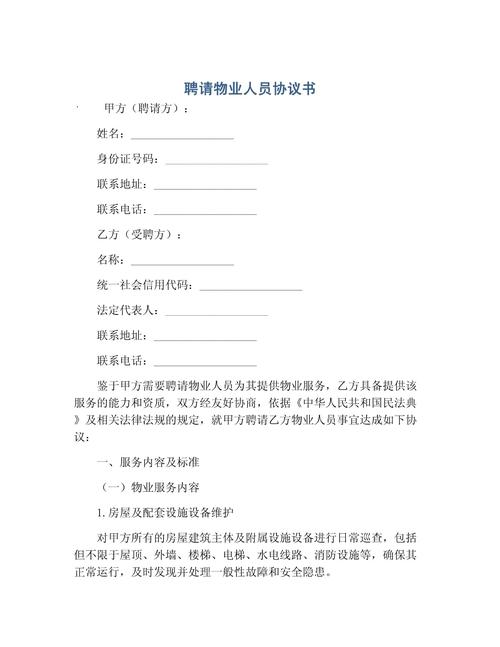 物业协会聘请物业公司,这合理吗?-第1张图片-德高鼎泰便民中心 物业协会聘请物业公司,这合理吗?-第1张图片-德高鼎泰便民中心