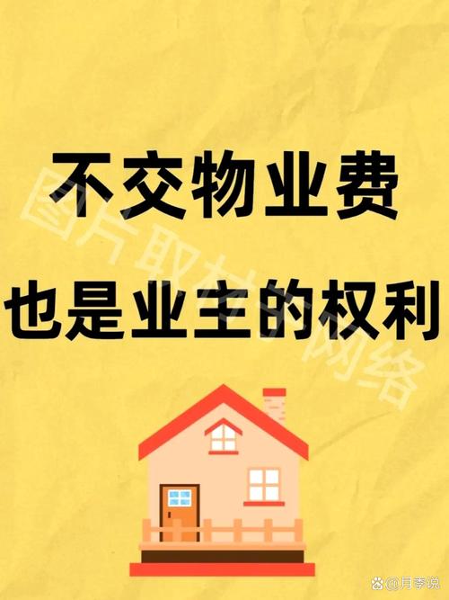 物业差该不该拒缴物业费?-第1张图片-德高鼎泰便民中心 物业差该不该拒缴物业费?-第1张图片-德高鼎泰便民中心