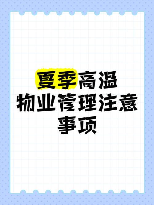 物业如何让服务更有温度？-第1张图片-德高鼎泰便民中心