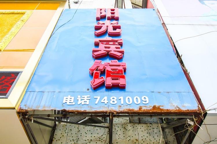 哈尔滨阳光望江酒店预订-第2张图片-德高鼎泰便民中心 哈尔滨阳光望江酒店预订-第2张图片-德高鼎泰便民中心