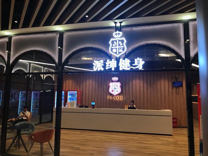 西钓鱼台嘉园健身会所怎么样？-第3张图片-德高鼎泰便民中心