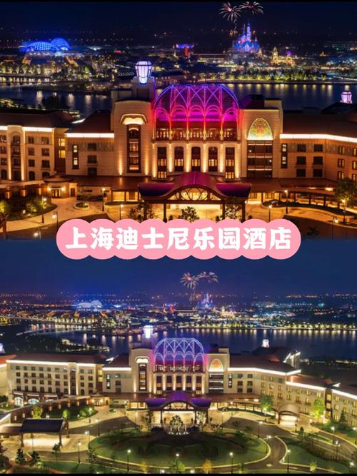 上海迪士尼景区酒店预订要注意什么？-第2张图片-德高鼎泰便民中心