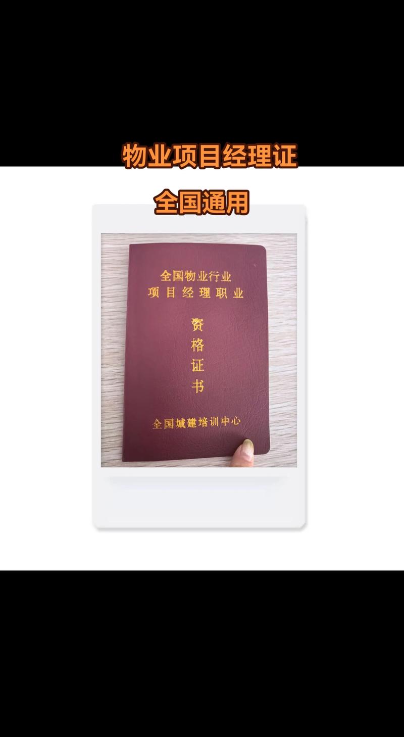 物业项目经理证有何作用？-第3张图片-德高鼎泰便民中心