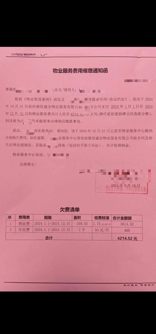 物业催缴短信内容有哪些规范与禁忌?-第1张图片-德高鼎泰便民中心 物业催缴短信内容有哪些规范与禁忌?-第1张图片-德高鼎泰便民中心