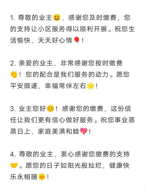 物业催缴短信内容有哪些规范与禁忌?-第3张图片-德高鼎泰便民中心 物业催缴短信内容有哪些规范与禁忌?-第3张图片-德高鼎泰便民中心