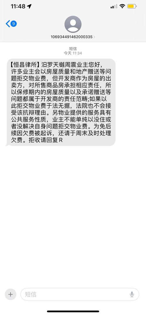 物业催缴短信内容有哪些规范与禁忌?-第2张图片-德高鼎泰便民中心 物业催缴短信内容有哪些规范与禁忌?-第2张图片-德高鼎泰便民中心