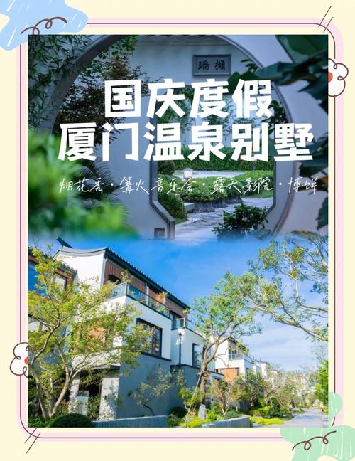 厦门温泉别墅酒店怎么预订最划算?-第2张图片-德高鼎泰便民中心 厦门温泉别墅酒店怎么预订最划算?-第2张图片-德高鼎泰便民中心