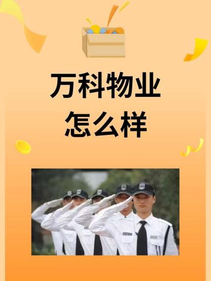 万科物业与物业服务项目有何关联差异?-第1张图片-德高鼎泰便民中心 万科物业与物业服务项目有何关联差异?-第1张图片-德高鼎泰便民中心