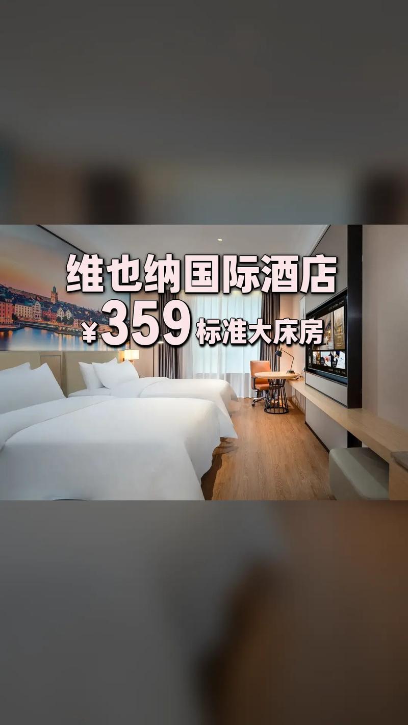 成都双流维也纳酒店预订要注意什么？-第2张图片-德高鼎泰便民中心