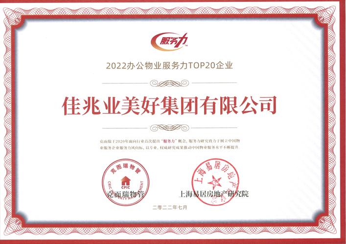 佳兆业物业美好物业电话是多少?-第3张图片-德高鼎泰便民中心 佳兆业物业美好物业电话是多少?-第3张图片-德高鼎泰便民中心