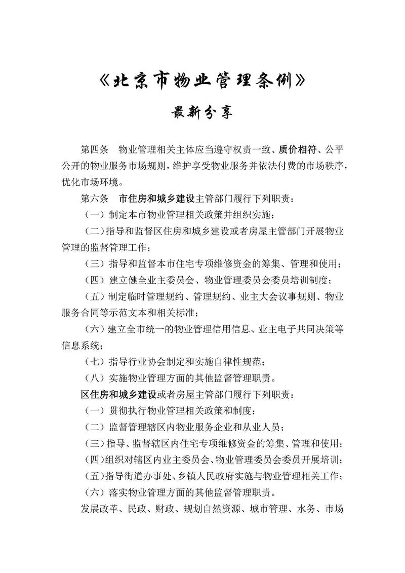 前期物业物业条例有何新规?-第1张图片-德高鼎泰便民中心 前期物业物业条例有何新规?-第1张图片-德高鼎泰便民中心