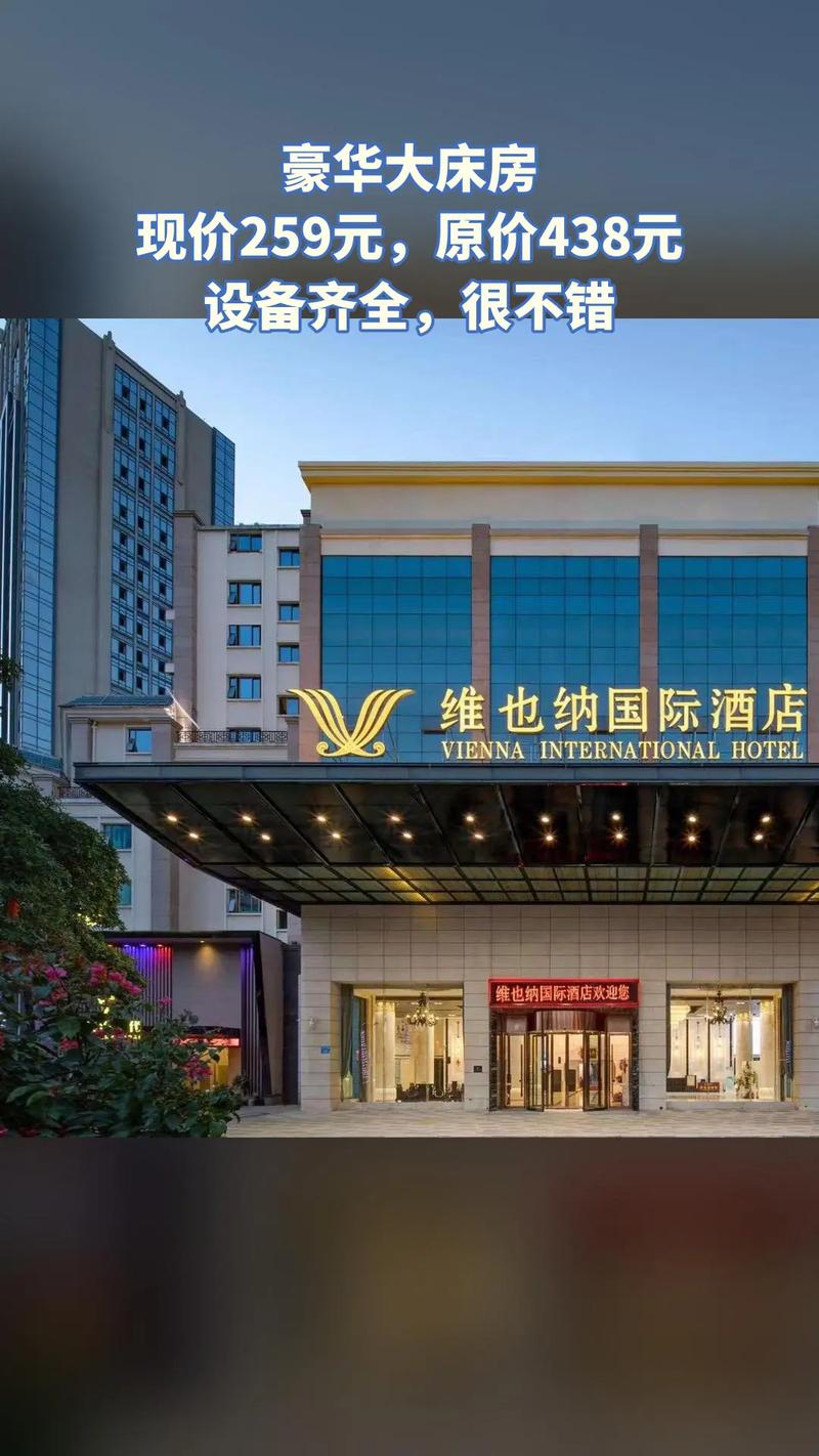 深圳华南维也纳酒店预订怎么选最划算?-第1张图片-德高鼎泰便民中心 深圳华南维也纳酒店预订怎么选最划算?-第1张图片-德高鼎泰便民中心