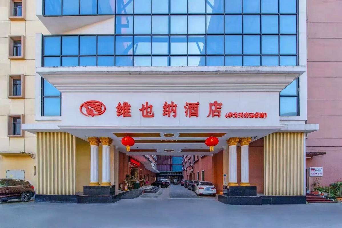 深圳华南维也纳酒店预订怎么选最划算?-第3张图片-德高鼎泰便民中心 深圳华南维也纳酒店预订怎么选最划算?-第3张图片-德高鼎泰便民中心