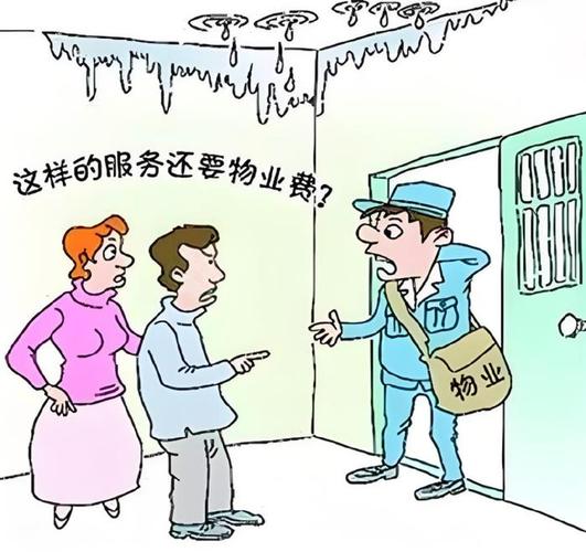 不交物业费 物业不管了-第2张图片-德高鼎泰便民中心 不交物业费 物业不管了-第2张图片-德高鼎泰便民中心