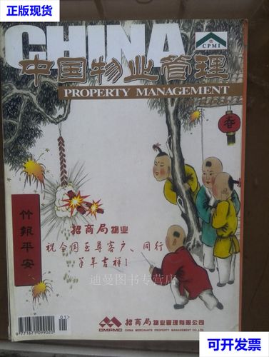 中国首家物业公司是哪家?何时成立?-第3张图片-德高鼎泰便民中心 中国首家物业公司是哪家?何时成立?-第3张图片-德高鼎泰便民中心