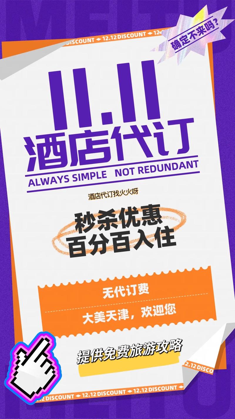 预定和预订酒店，区别到底在哪？-第2张图片-德高鼎泰便民中心