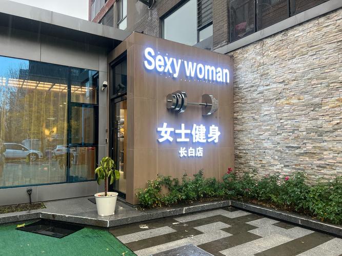 运城云顶健身会所招聘-第2张图片-德高鼎泰便民中心 运城云顶健身会所招聘-第2张图片-德高鼎泰便民中心