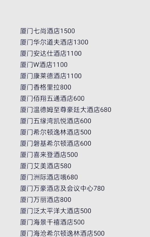 厦门酒店预订查询,哪家性价比高?-第2张图片-德高鼎泰便民中心 厦门酒店预订查询,哪家性价比高?-第2张图片-德高鼎泰便民中心