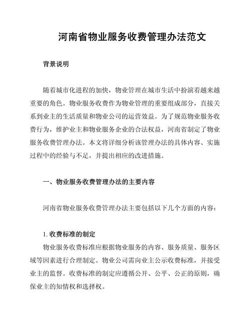 物业费下调,服务如何保障?-第2张图片-德高鼎泰便民中心 物业费下调,服务如何保障?-第2张图片-德高鼎泰便民中心