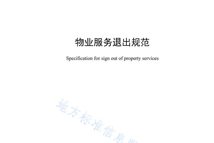 物业退出项目,业主权益如何保障?-第2张图片-德高鼎泰便民中心 物业退出项目,业主权益如何保障?-第2张图片-德高鼎泰便民中心