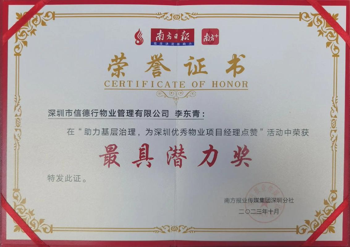 物业表彰，最佳物业评选标准是什么？-第3张图片-德高鼎泰便民中心