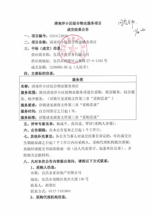 天津市物业管理招投标网如何参与？-第2张图片-德高鼎泰便民中心