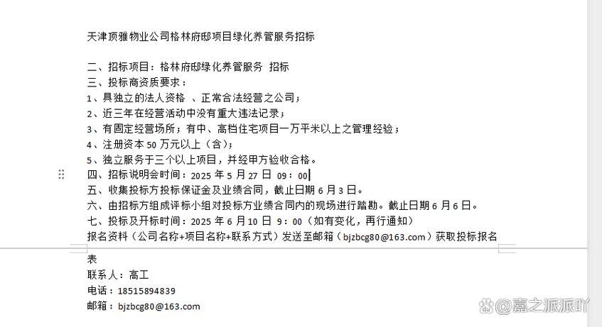 天津市物业管理招投标网如何参与？-第1张图片-德高鼎泰便民中心