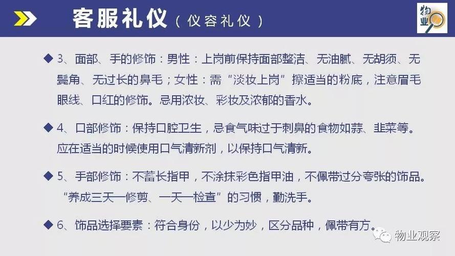 物业公司客服培训PPT如何提升服务效能?-第2张图片-德高鼎泰便民中心 物业公司客服培训PPT如何提升服务效能?-第2张图片-德高鼎泰便民中心