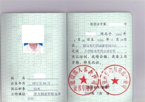 物业管理部门经理上岗证有什么用？-第2张图片-德高鼎泰便民中心